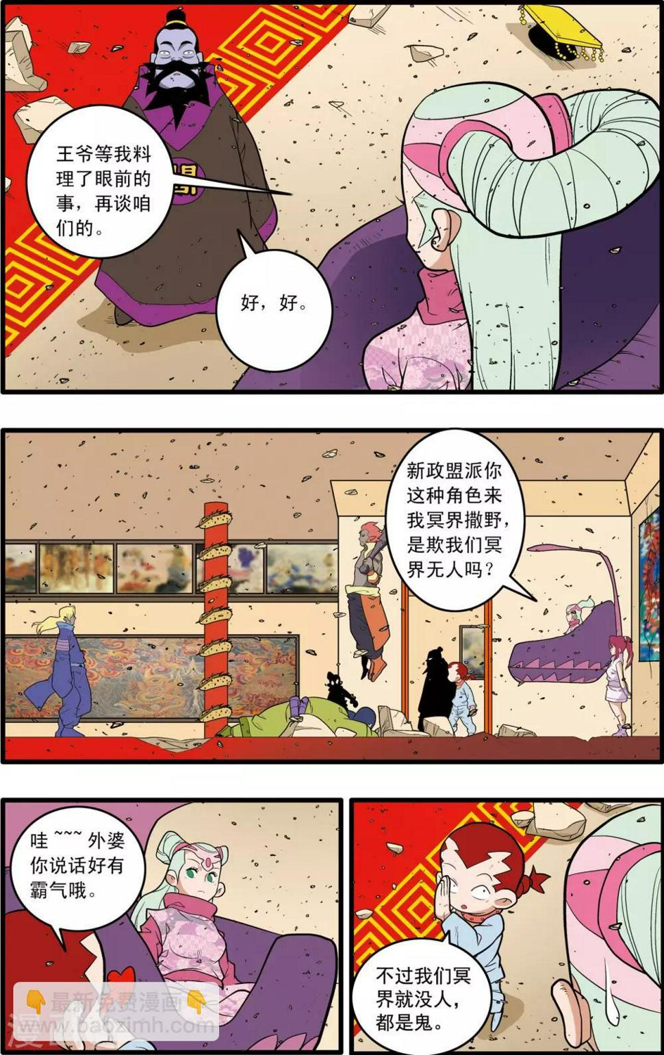 《神精榜》漫画最新章节第229话 一击之约免费下拉式在线观看章节第【8】张图片