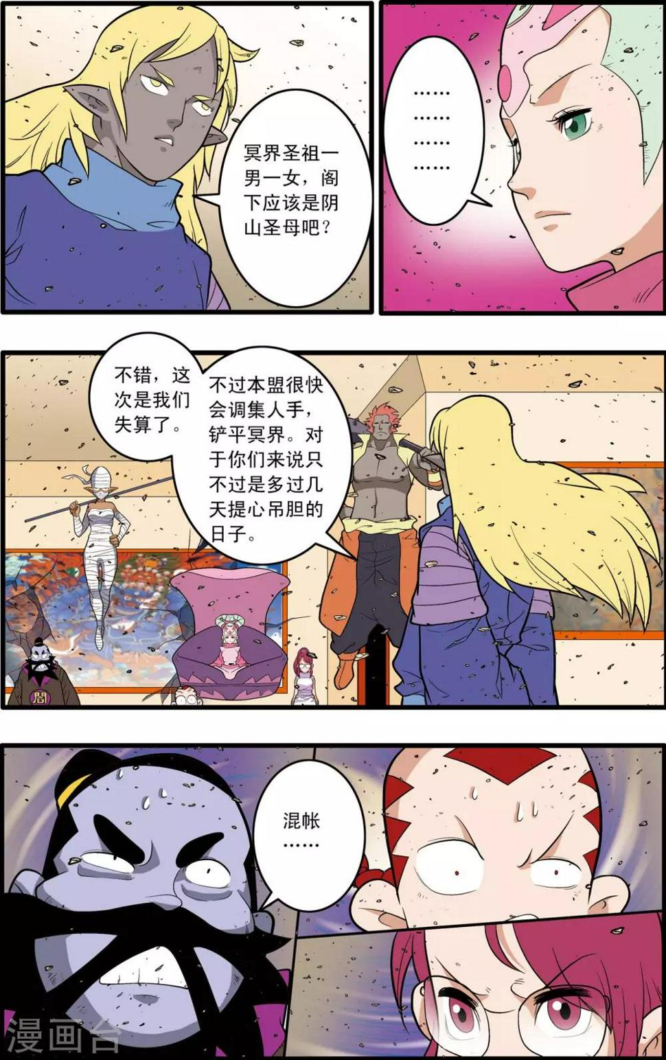 《神精榜》漫画最新章节第229话 一击之约免费下拉式在线观看章节第【9】张图片