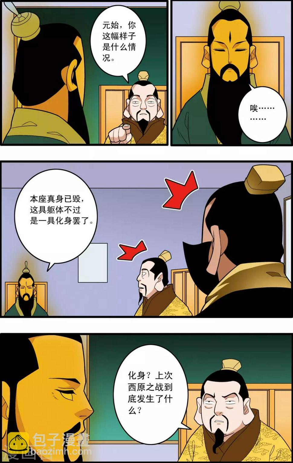 《神精榜》漫画最新章节第230话 元始归来免费下拉式在线观看章节第【10】张图片