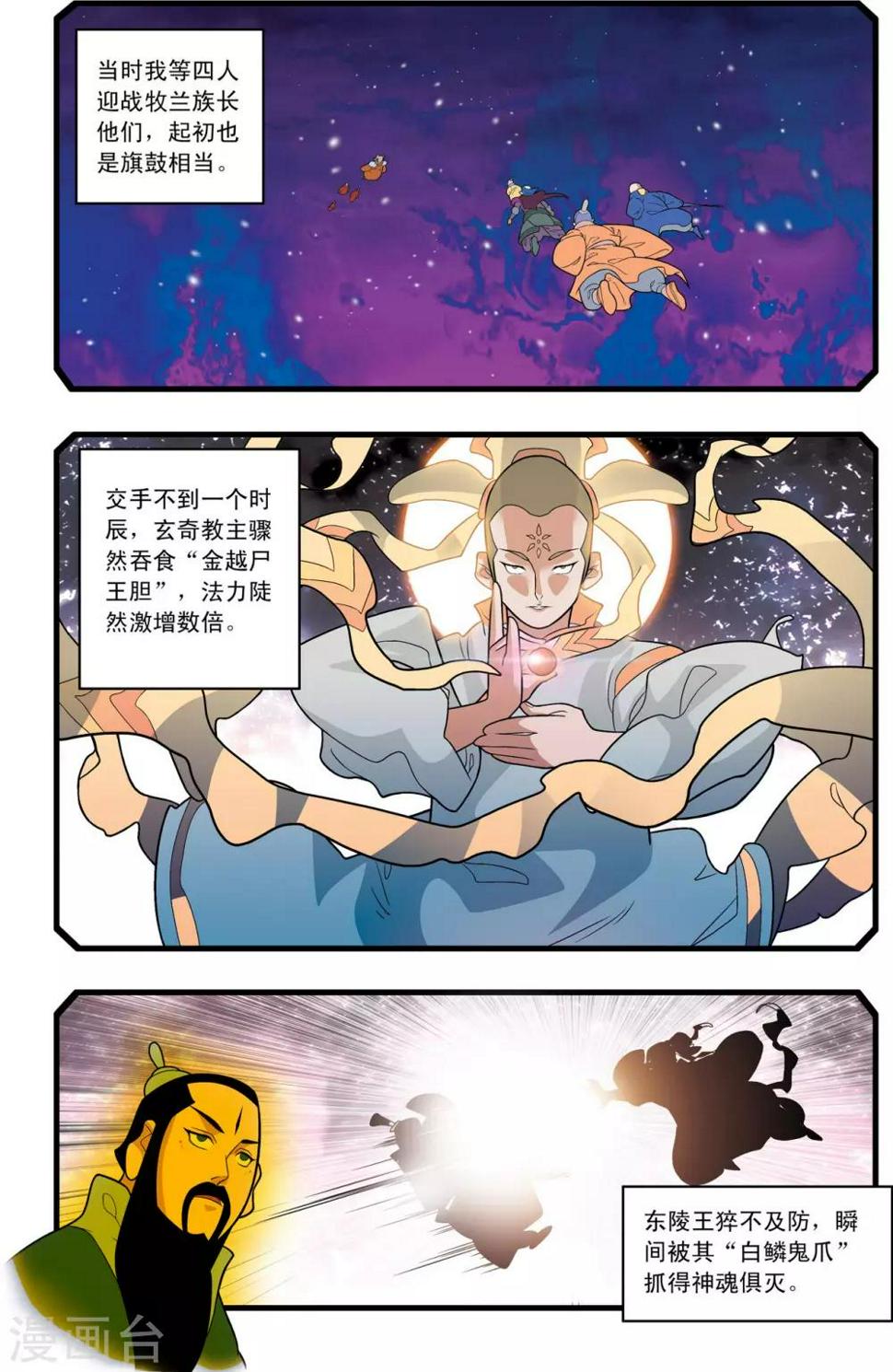 《神精榜》漫画最新章节第230话 元始归来免费下拉式在线观看章节第【11】张图片