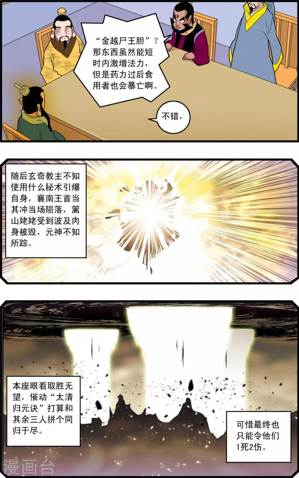 《神精榜》漫画最新章节第230话 元始归来免费下拉式在线观看章节第【12】张图片