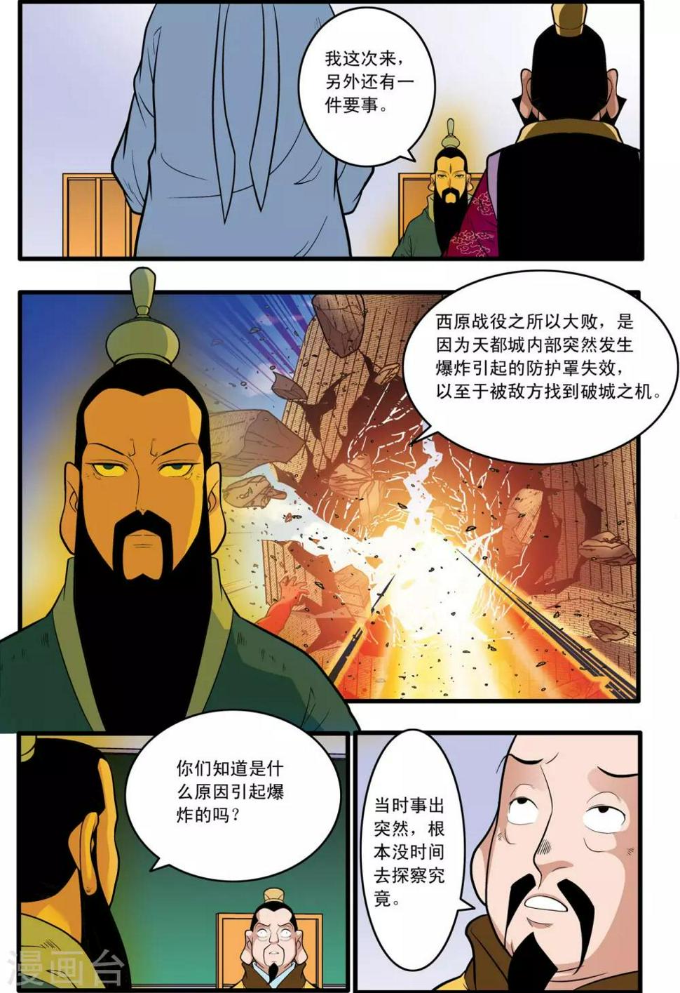 《神精榜》漫画最新章节第230话 元始归来免费下拉式在线观看章节第【14】张图片