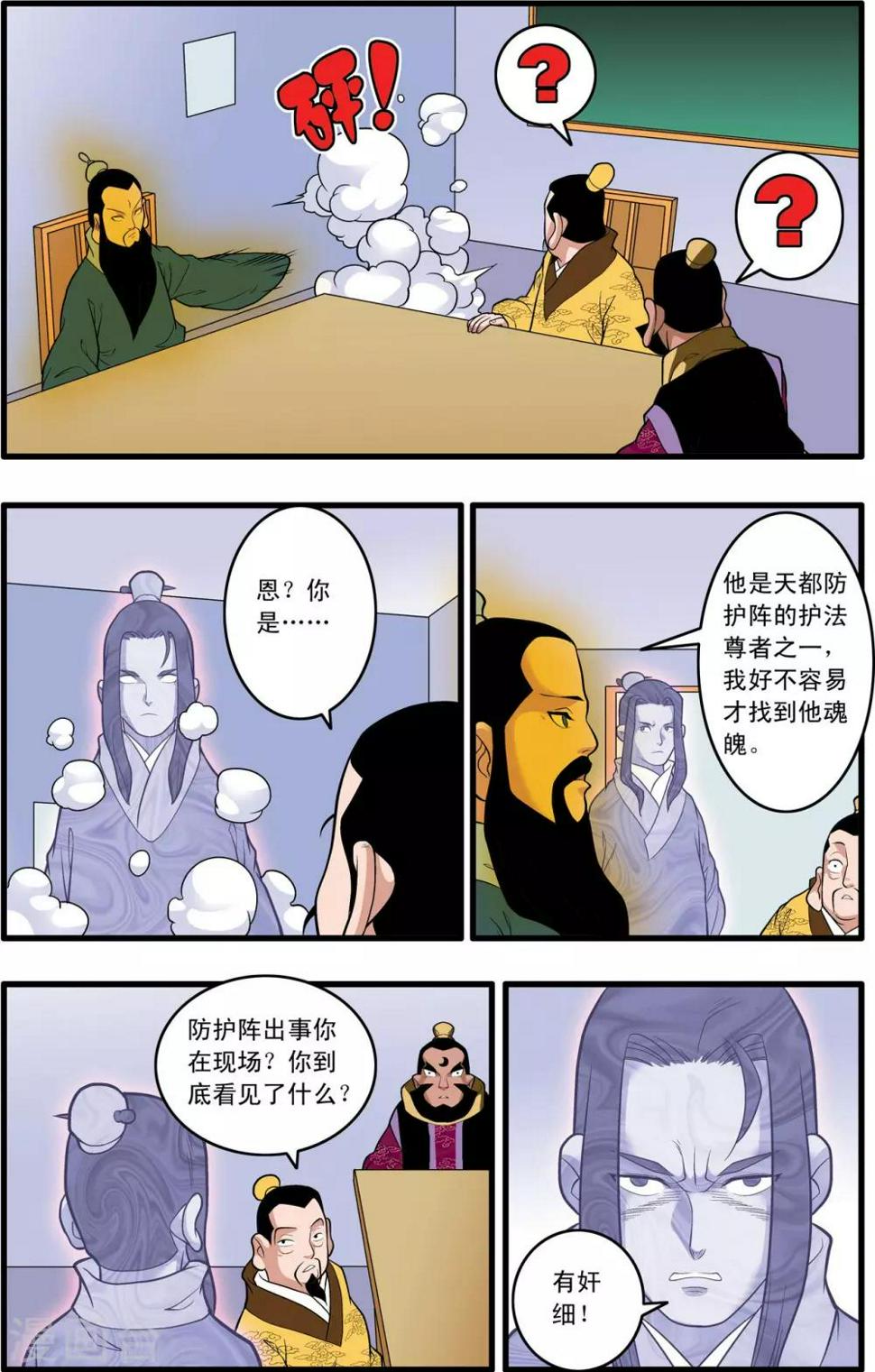 《神精榜》漫画最新章节第230话 元始归来免费下拉式在线观看章节第【15】张图片