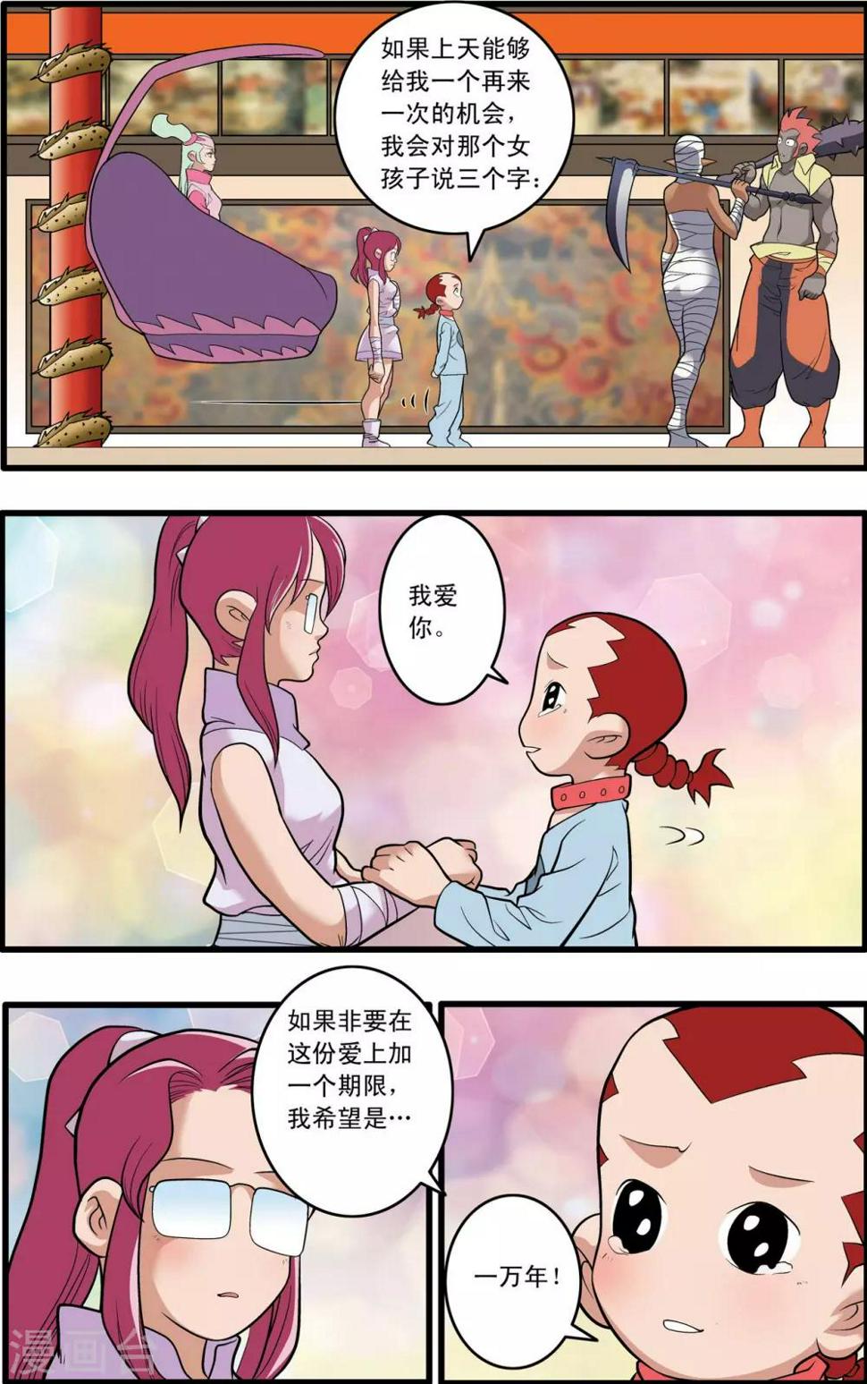 《神精榜》漫画最新章节第230话 元始归来免费下拉式在线观看章节第【4】张图片