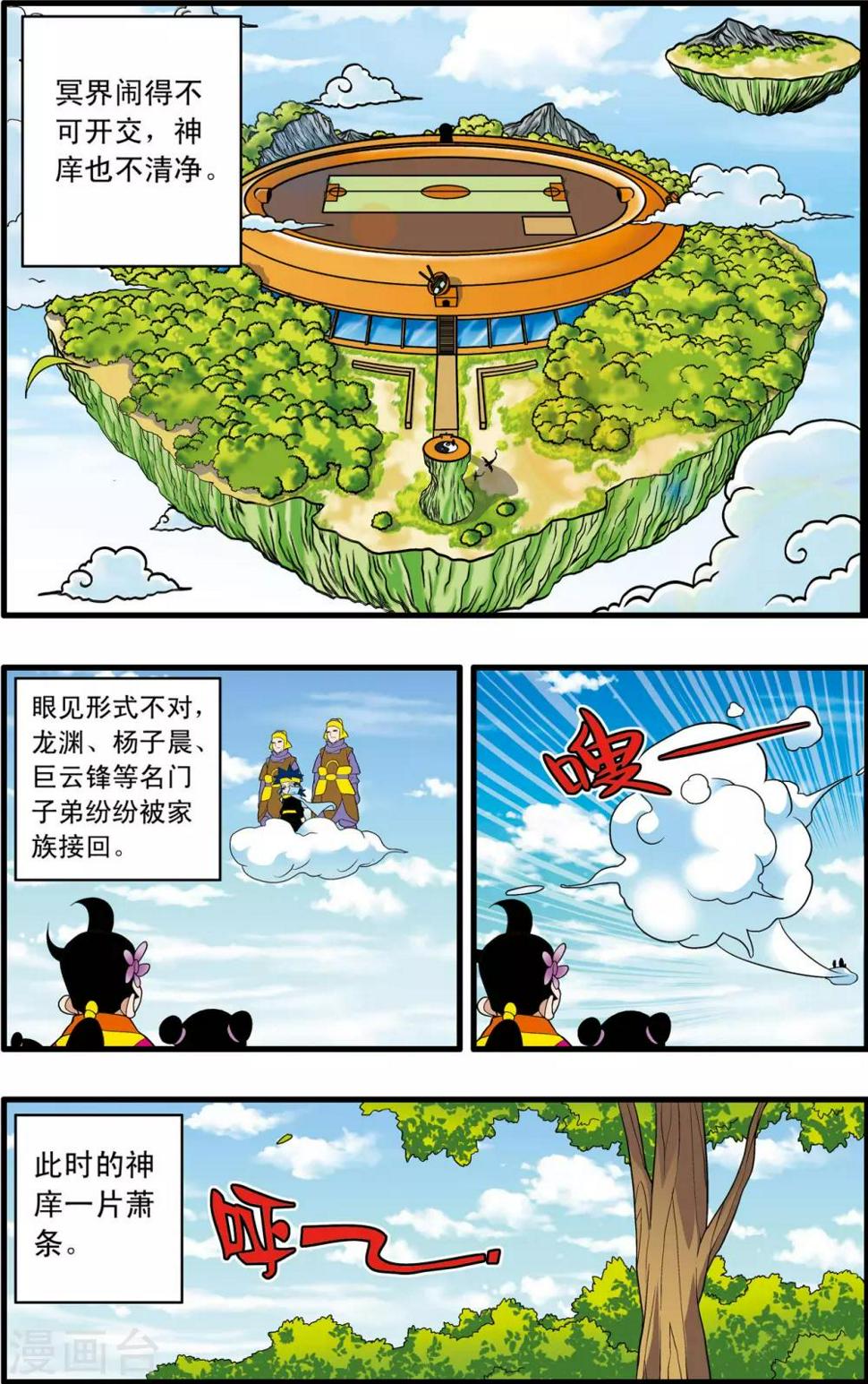 《神精榜》漫画最新章节第230话 元始归来免费下拉式在线观看章节第【6】张图片