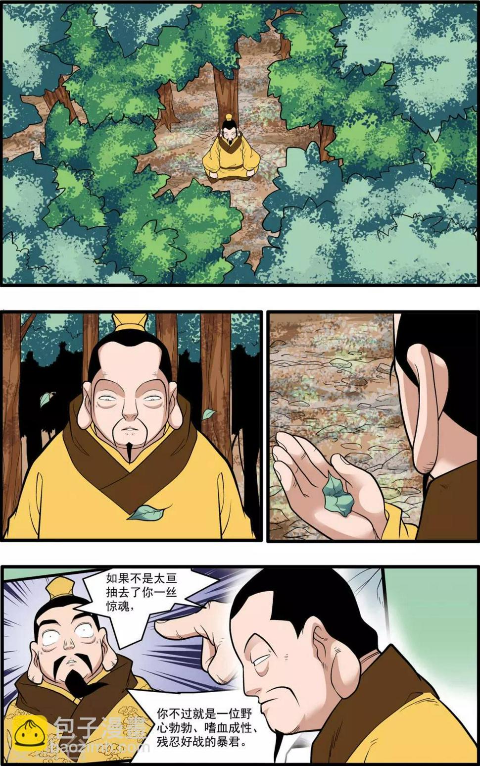 《神精榜》漫画最新章节第230话 元始归来免费下拉式在线观看章节第【7】张图片