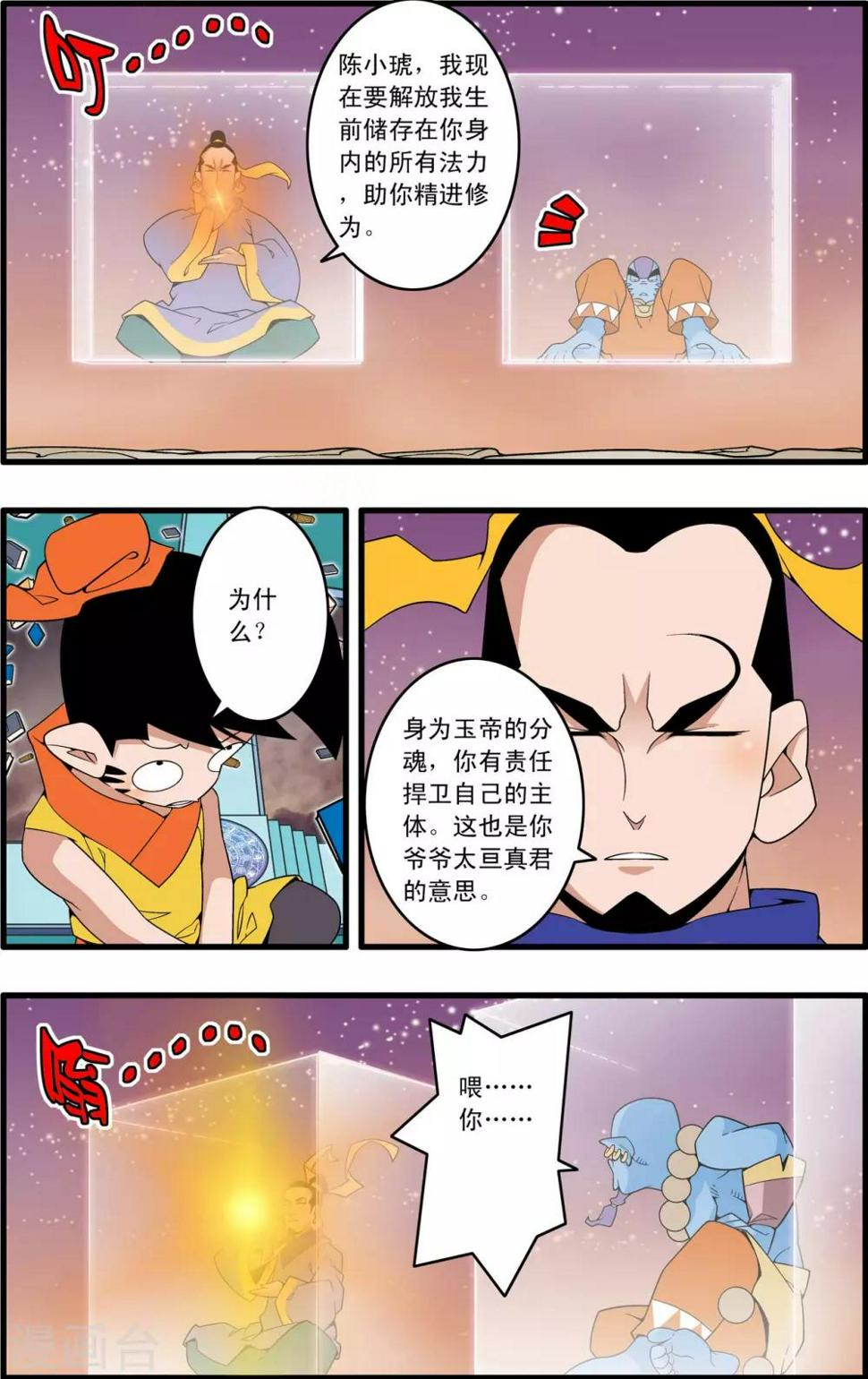 《神精榜》漫画最新章节第231话 炼雪的处决免费下拉式在线观看章节第【10】张图片