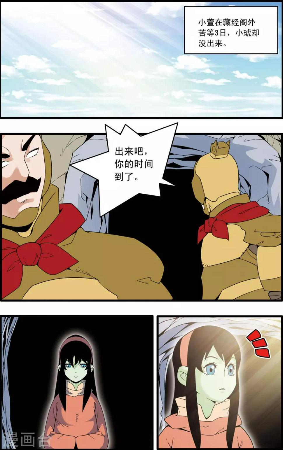 《神精榜》漫画最新章节第231话 炼雪的处决免费下拉式在线观看章节第【15】张图片