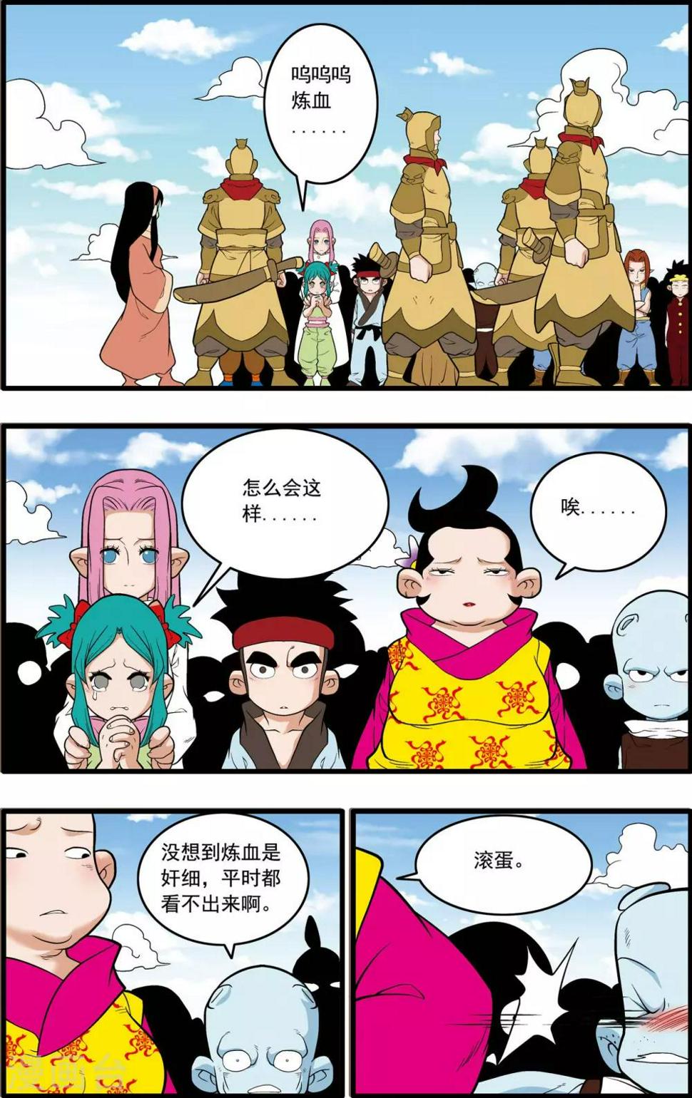 《神精榜》漫画最新章节第231话 炼雪的处决免费下拉式在线观看章节第【16】张图片