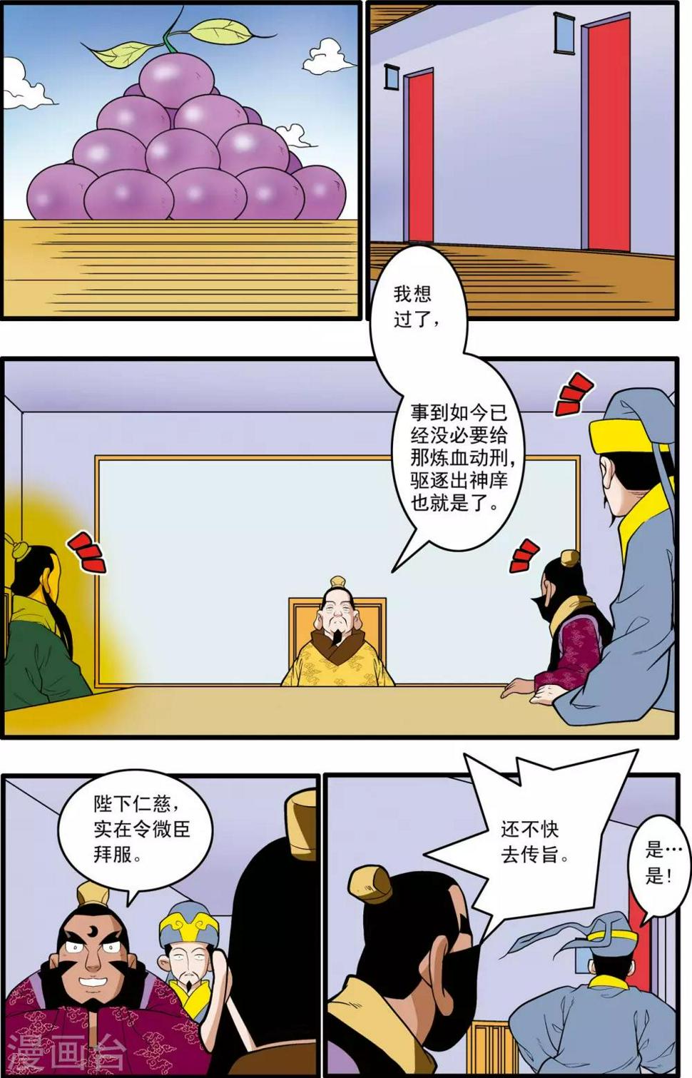 《神精榜》漫画最新章节第231话 炼雪的处决免费下拉式在线观看章节第【19】张图片