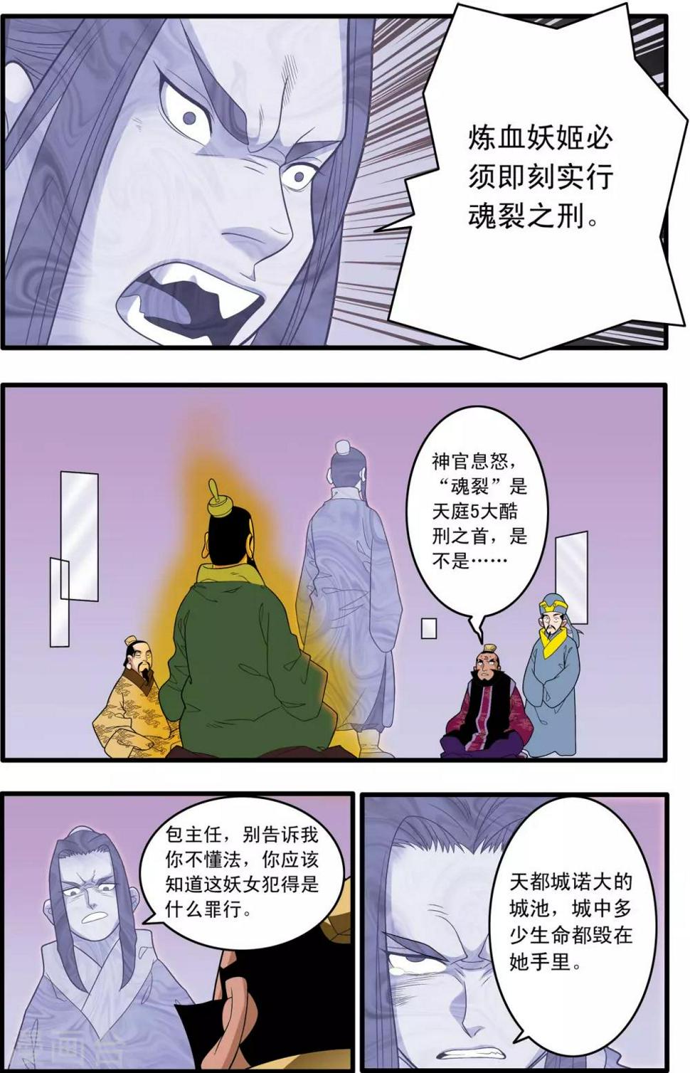 《神精榜》漫画最新章节第231话 炼雪的处决免费下拉式在线观看章节第【2】张图片