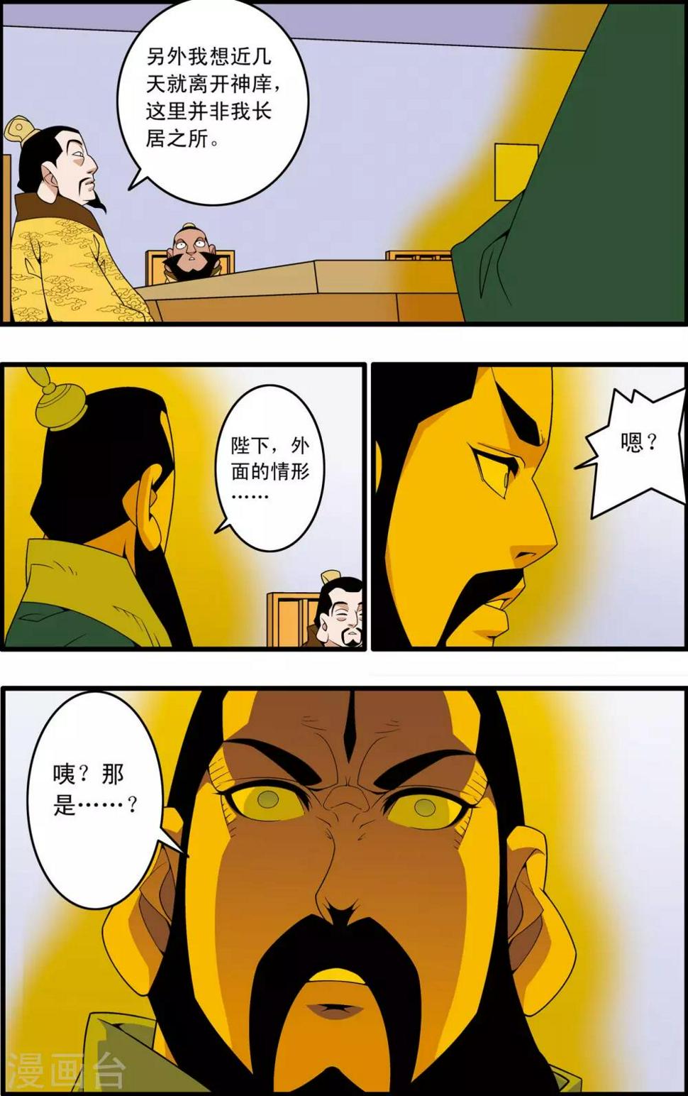 《神精榜》漫画最新章节第231话 炼雪的处决免费下拉式在线观看章节第【20】张图片