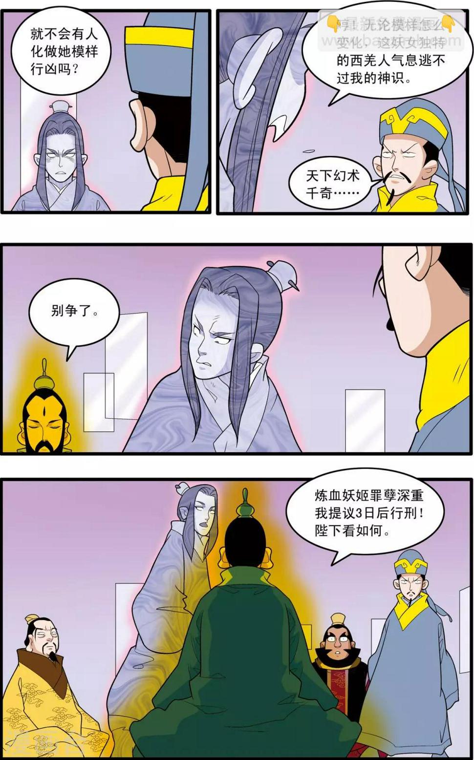 《神精榜》漫画最新章节第231话 炼雪的处决免费下拉式在线观看章节第【4】张图片