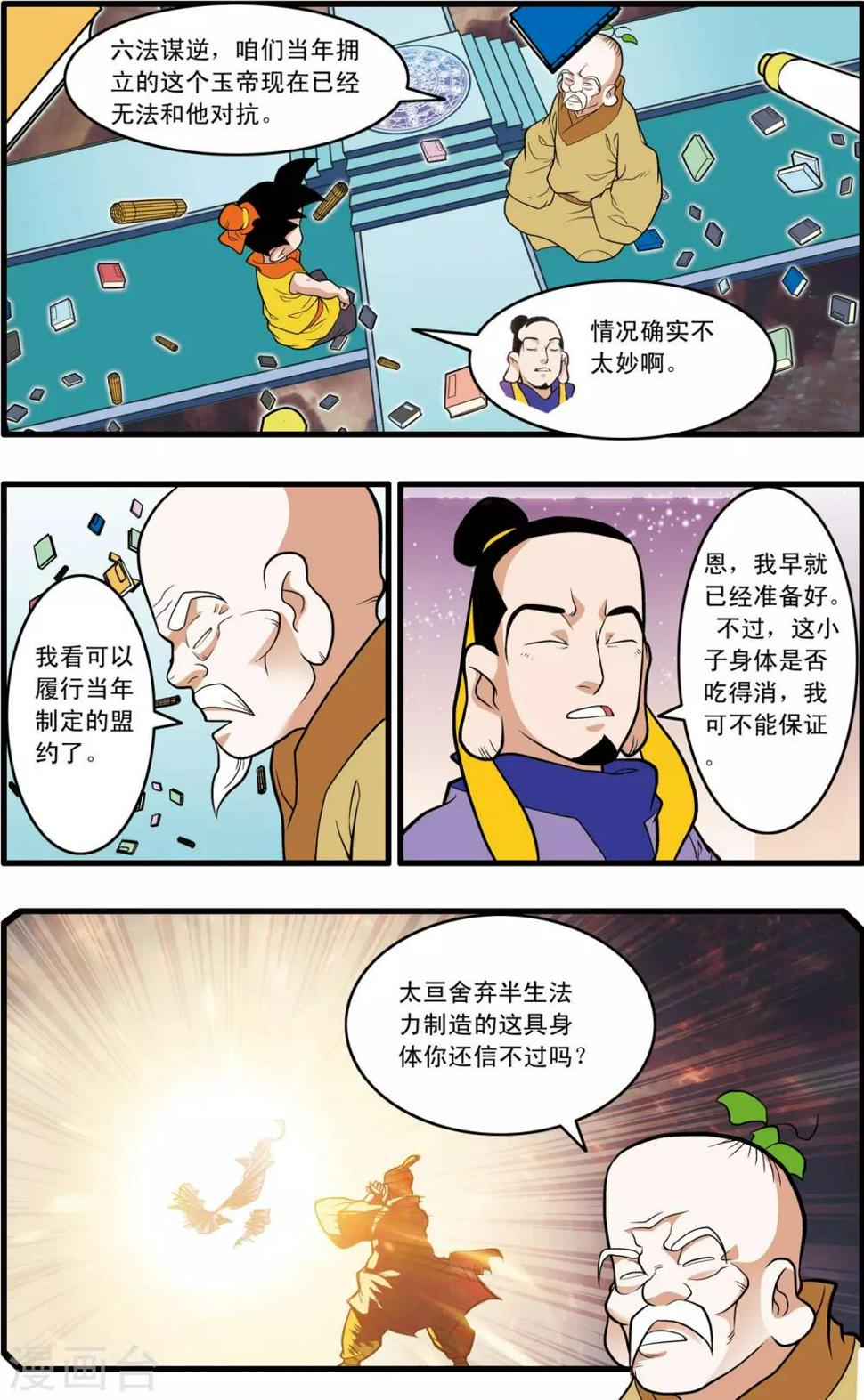 《神精榜》漫画最新章节第231话 炼雪的处决免费下拉式在线观看章节第【9】张图片