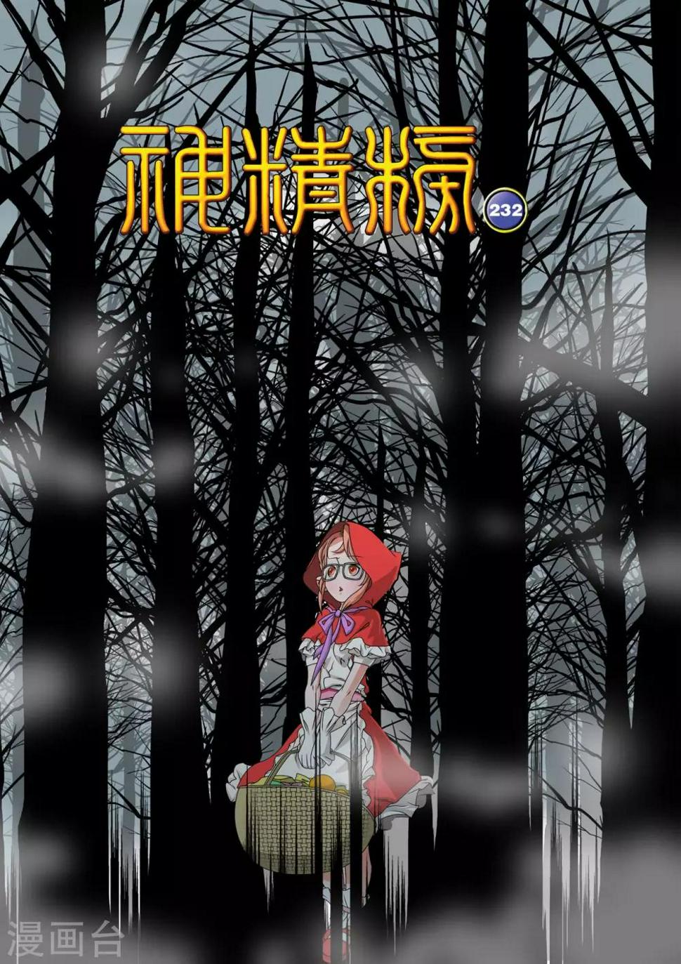 《神精榜》漫画最新章节第232话 新政禁卫营免费下拉式在线观看章节第【1】张图片