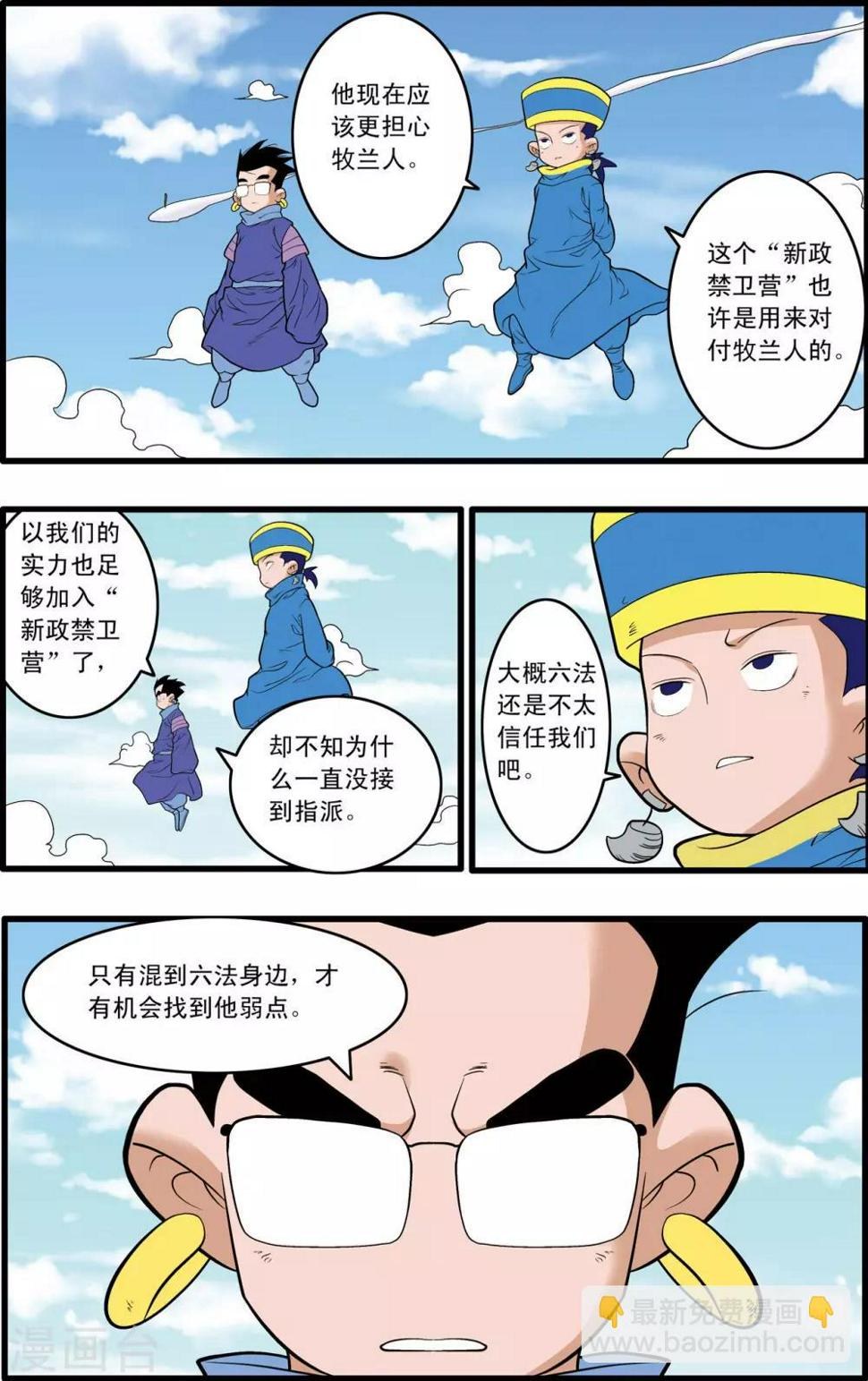 《神精榜》漫画最新章节第232话 新政禁卫营免费下拉式在线观看章节第【14】张图片