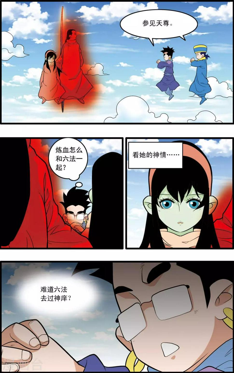 《神精榜》漫画最新章节第232话 新政禁卫营免费下拉式在线观看章节第【16】张图片