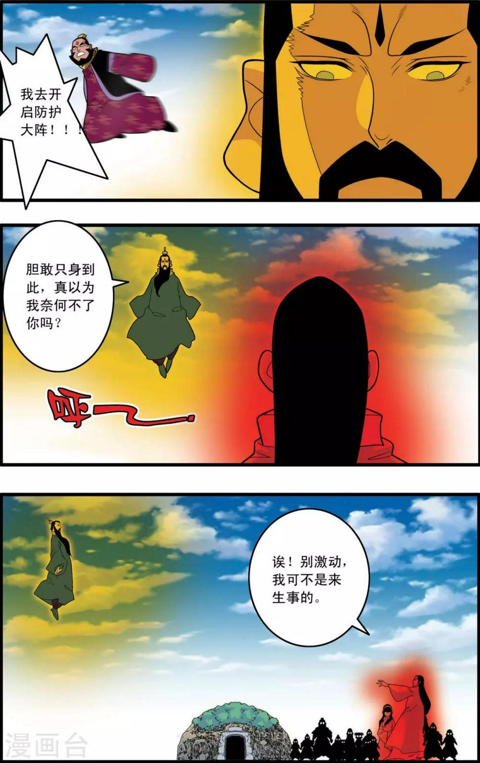 《神精榜》漫画最新章节第232话 新政禁卫营免费下拉式在线观看章节第【4】张图片