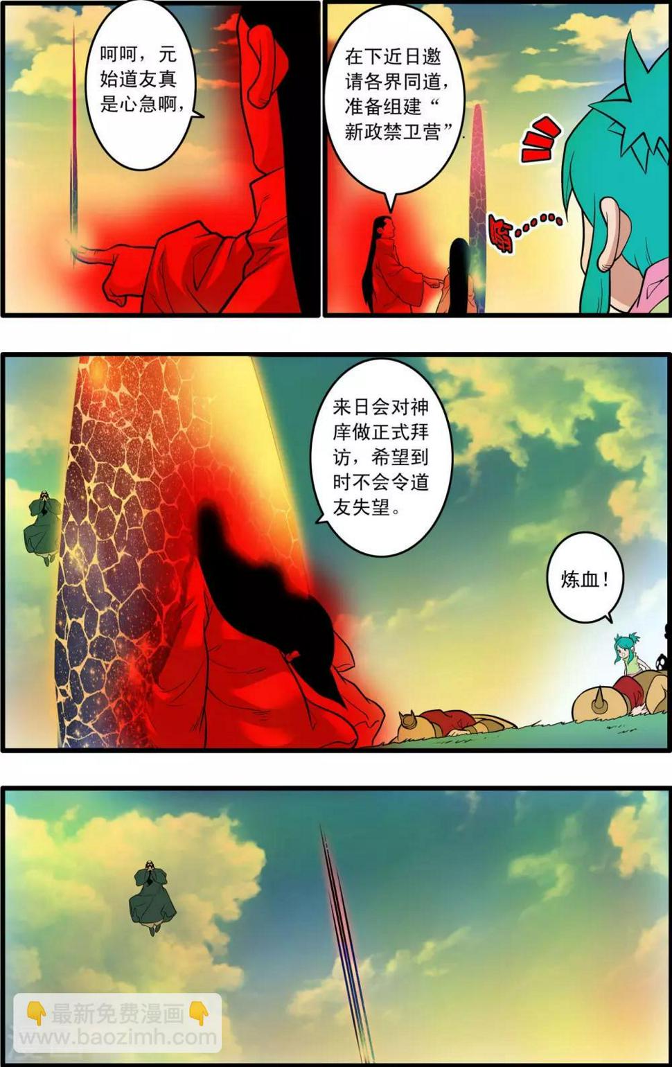 《神精榜》漫画最新章节第232话 新政禁卫营免费下拉式在线观看章节第【6】张图片