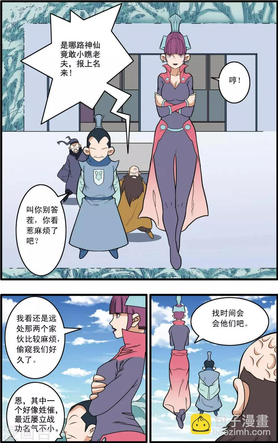 《神精榜》漫画最新章节第232话 新政禁卫营免费下拉式在线观看章节第【9】张图片