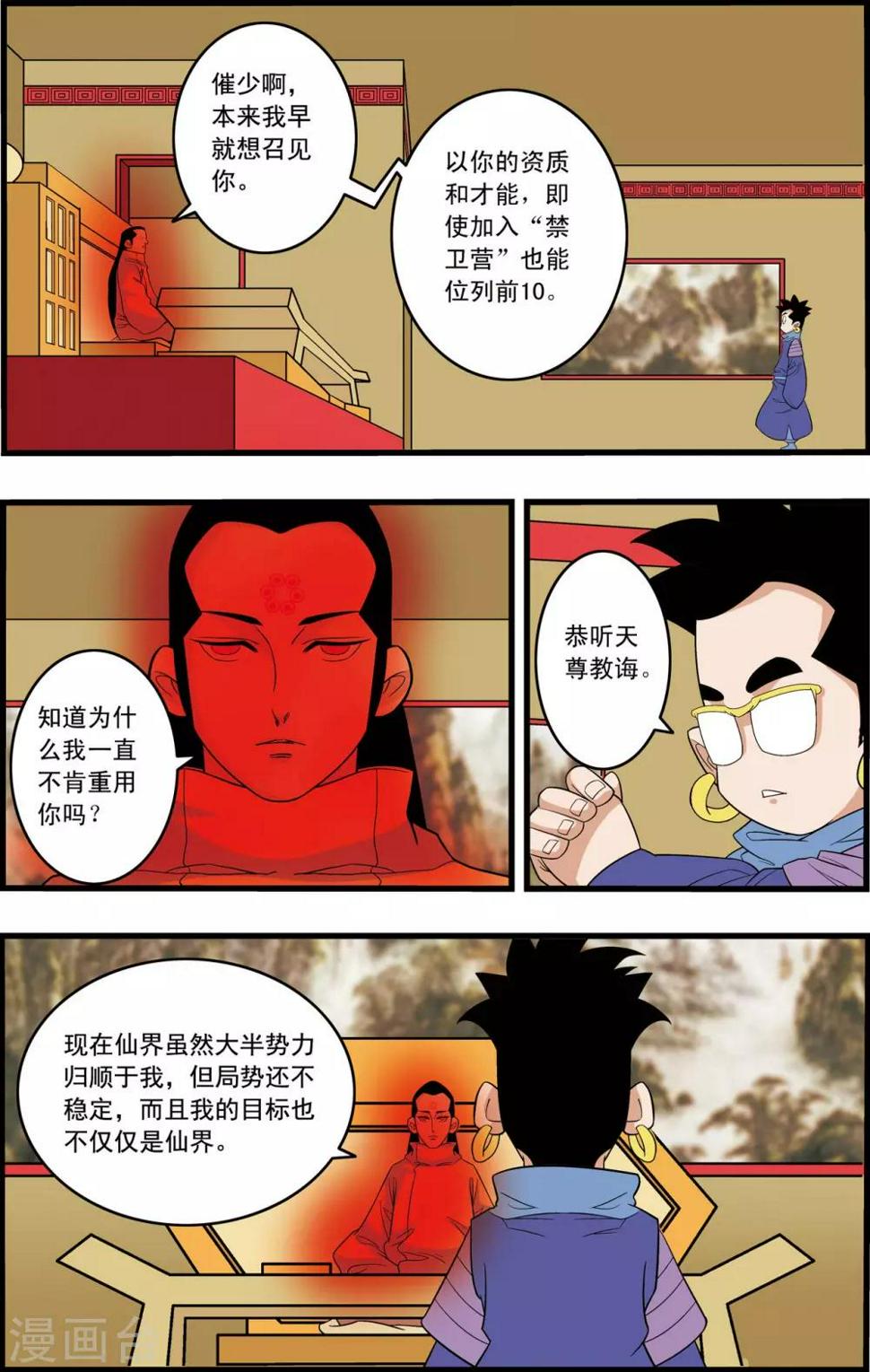 《神精榜》漫画最新章节第233话 圣凰免费下拉式在线观看章节第【10】张图片