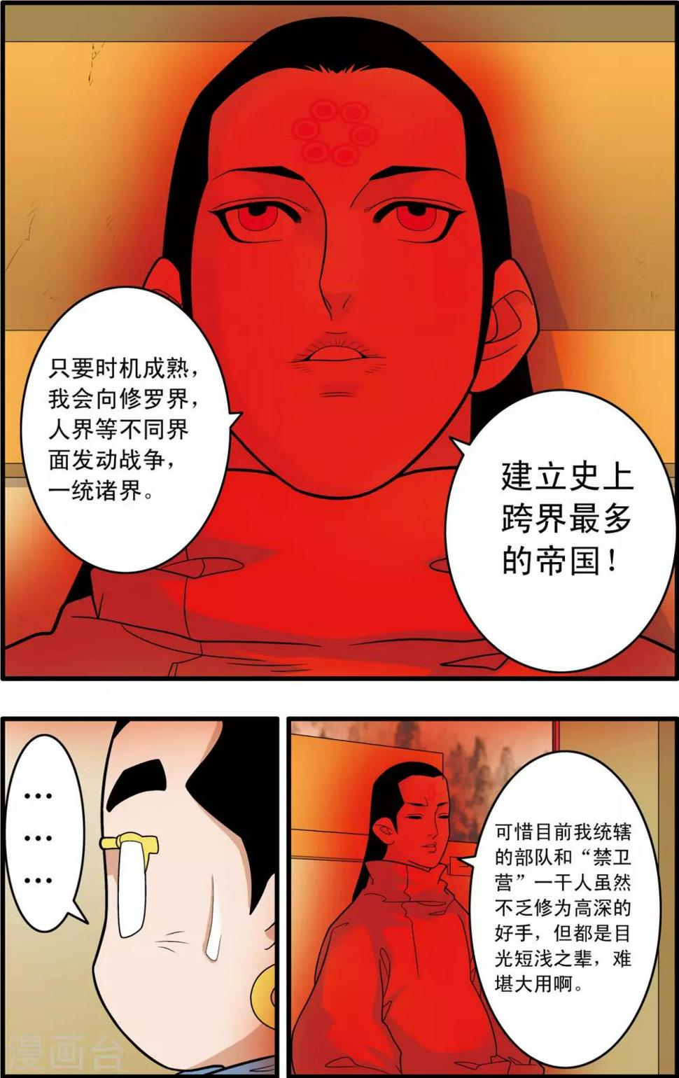 《神精榜》漫画最新章节第233话 圣凰免费下拉式在线观看章节第【11】张图片