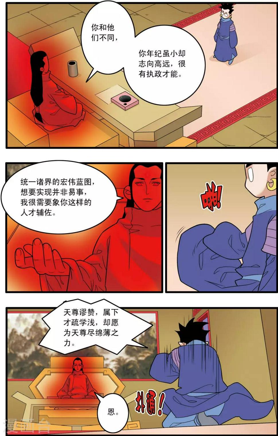 《神精榜》漫画最新章节第233话 圣凰免费下拉式在线观看章节第【12】张图片