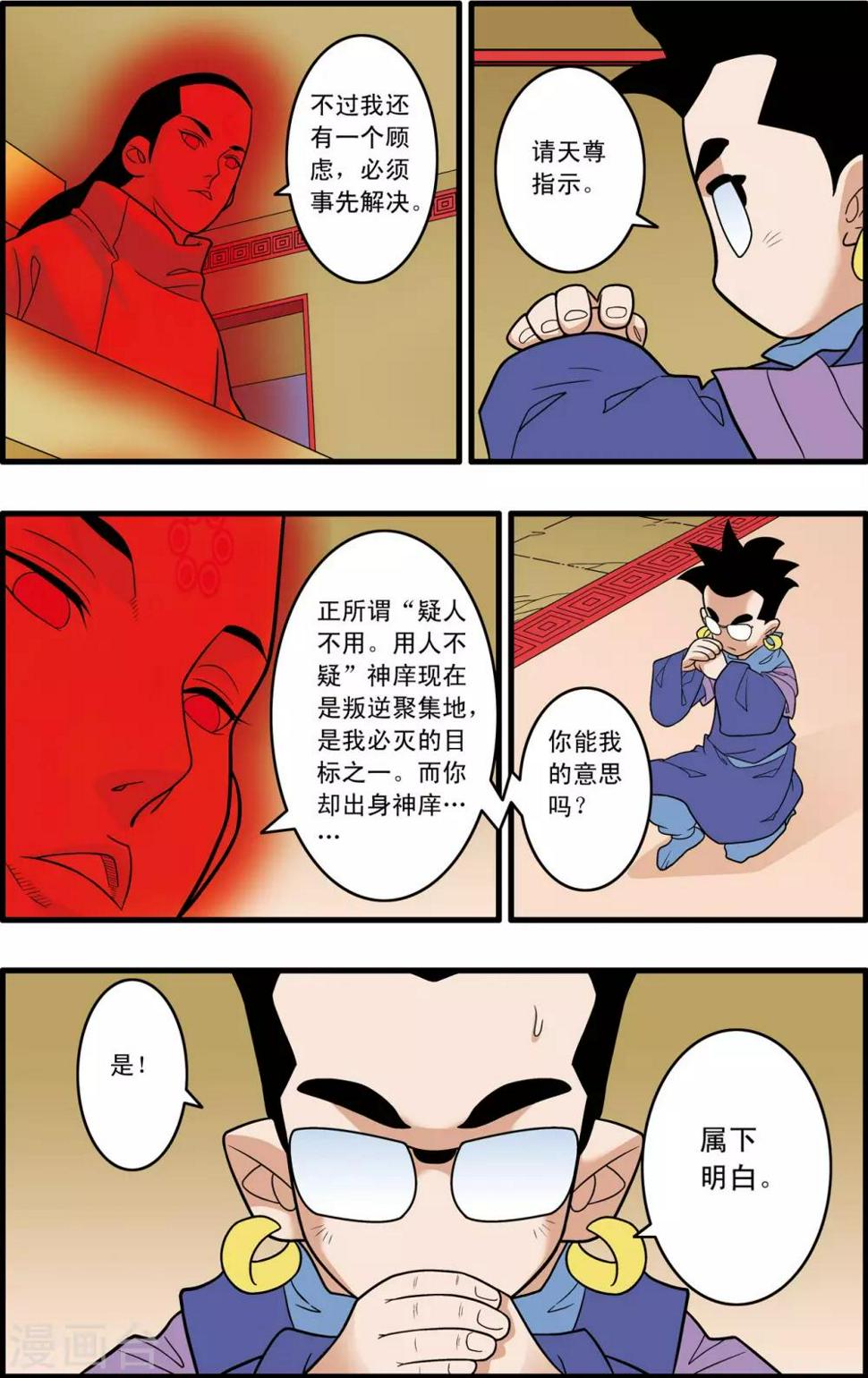 《神精榜》漫画最新章节第233话 圣凰免费下拉式在线观看章节第【13】张图片