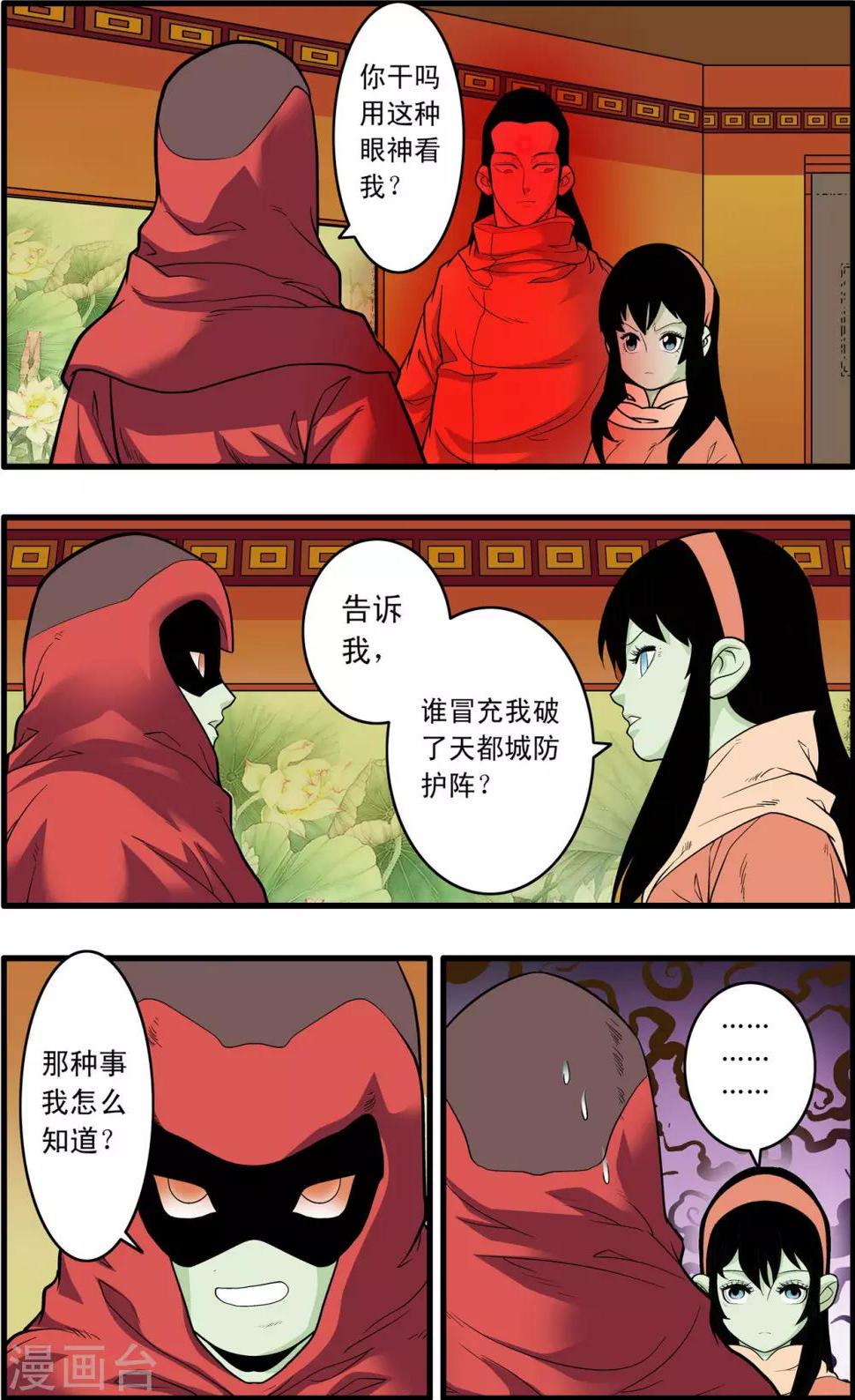 《神精榜》漫画最新章节第233话 圣凰免费下拉式在线观看章节第【3】张图片