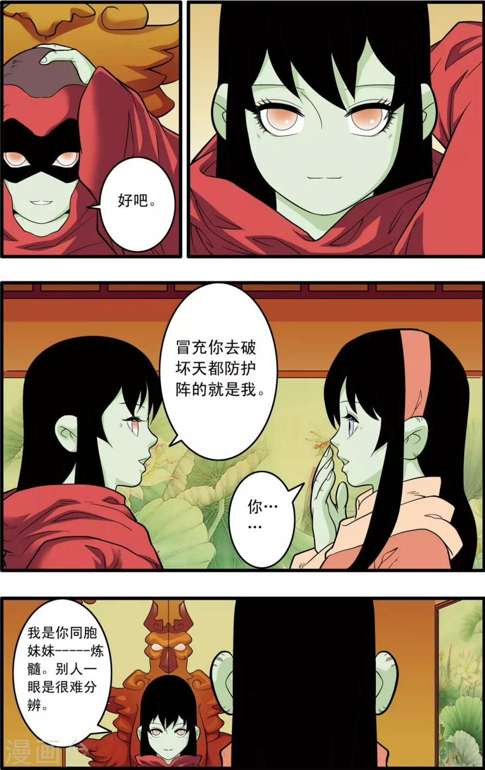 《神精榜》漫画最新章节第233话 圣凰免费下拉式在线观看章节第【4】张图片