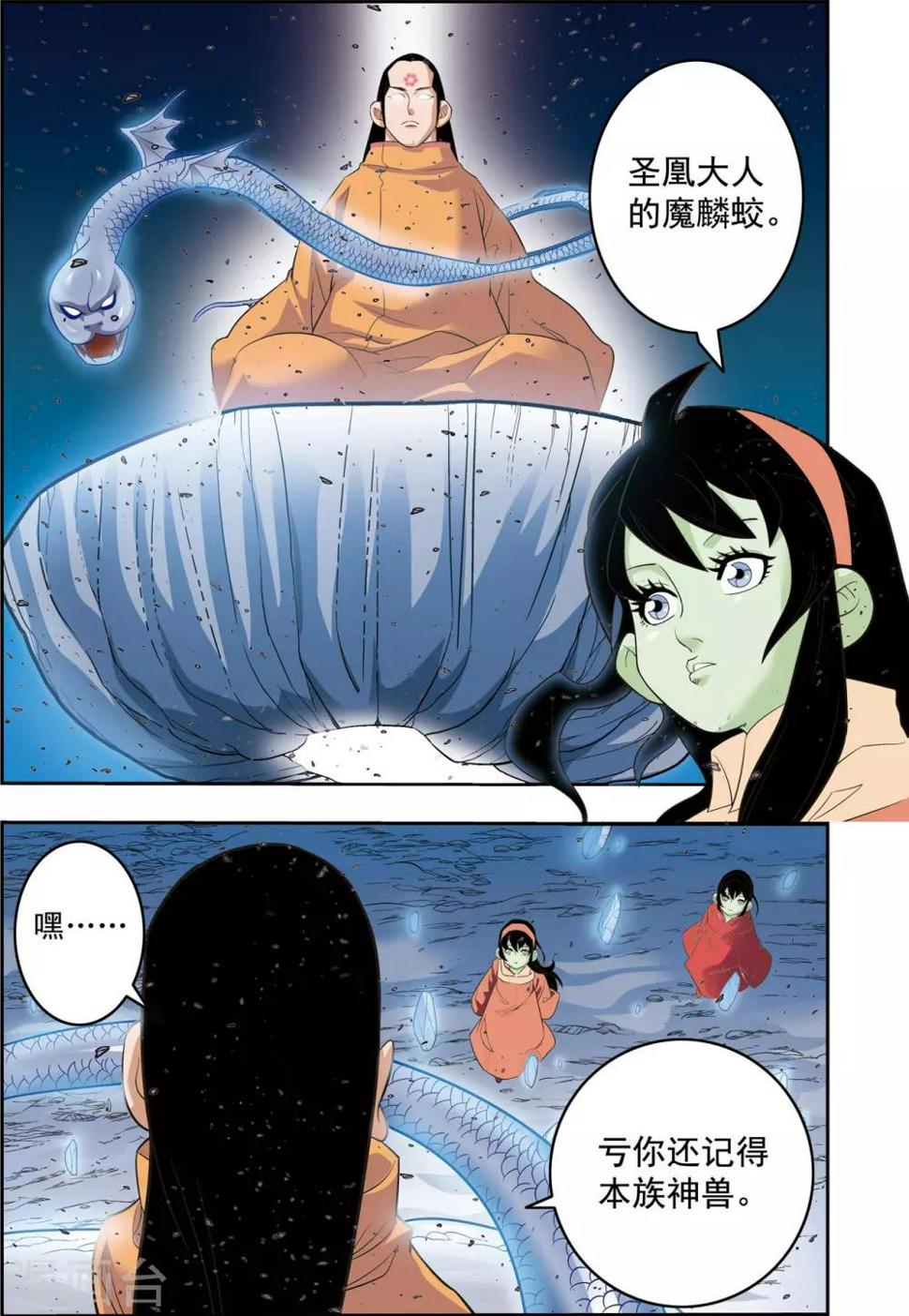 《神精榜》漫画最新章节第233话 圣凰免费下拉式在线观看章节第【7】张图片