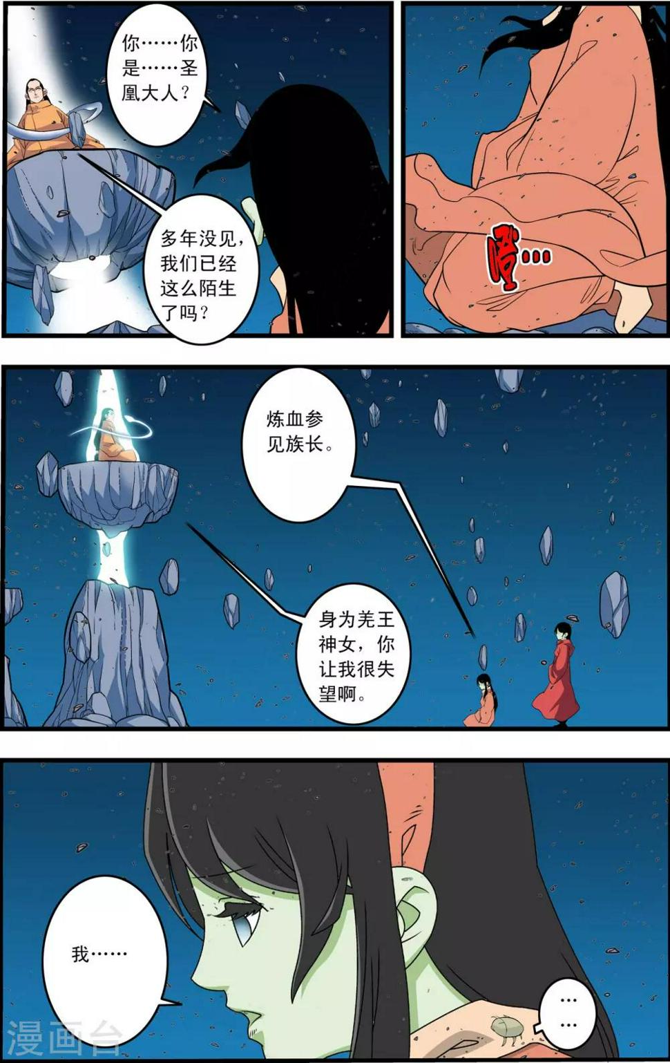 《神精榜》漫画最新章节第233话 圣凰免费下拉式在线观看章节第【8】张图片