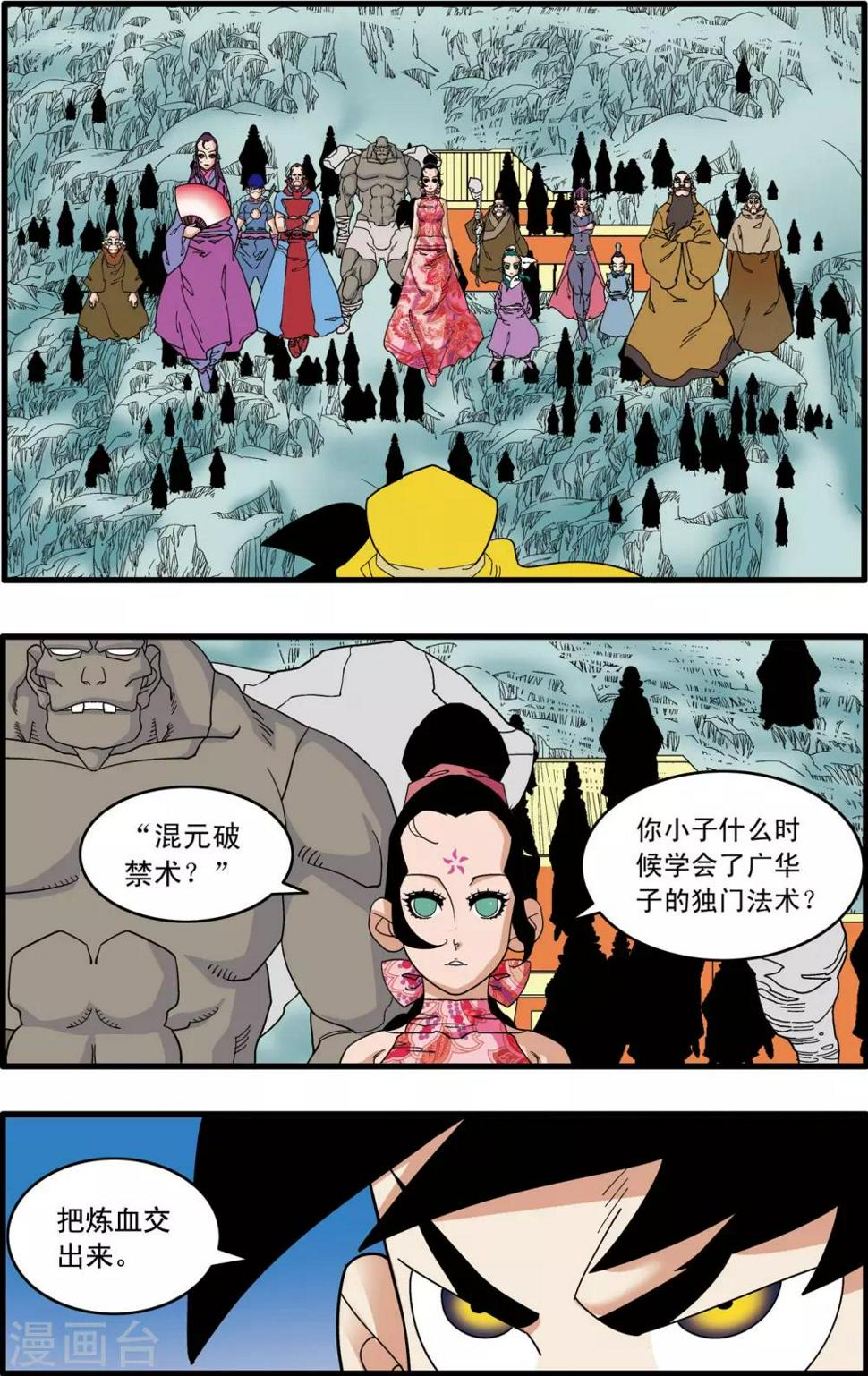 《神精榜》漫画最新章节第234话 冲冠一怒免费下拉式在线观看章节第【14】张图片