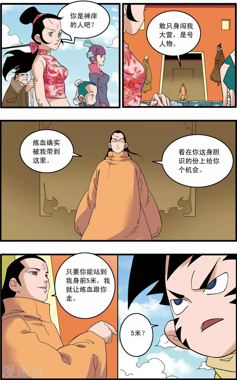 《神精榜》漫画最新章节第234话 冲冠一怒免费下拉式在线观看章节第【15】张图片