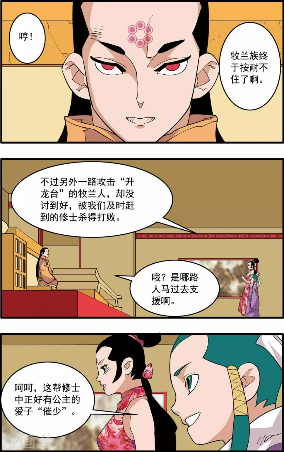 《神精榜》漫画最新章节第234话 冲冠一怒免费下拉式在线观看章节第【3】张图片