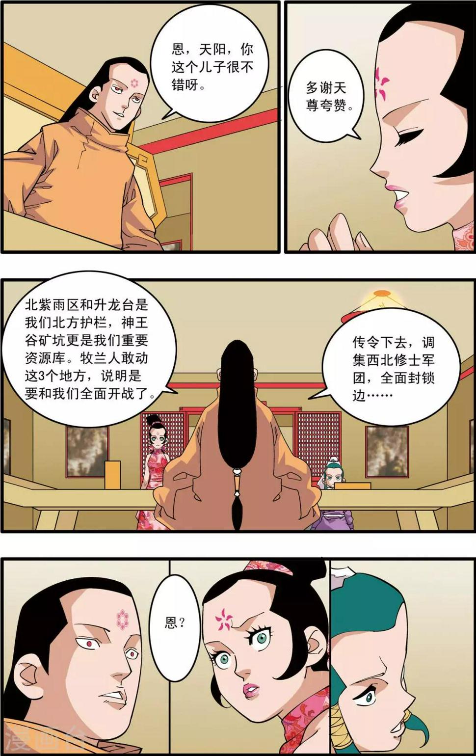 《神精榜》漫画最新章节第234话 冲冠一怒免费下拉式在线观看章节第【4】张图片