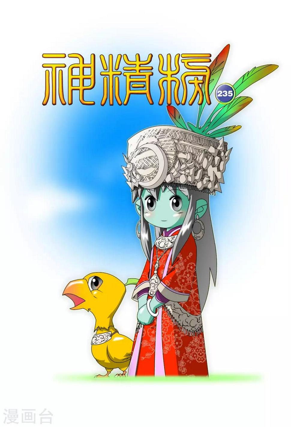 《神精榜》漫画最新章节第235话 兄弟反目免费下拉式在线观看章节第【1】张图片