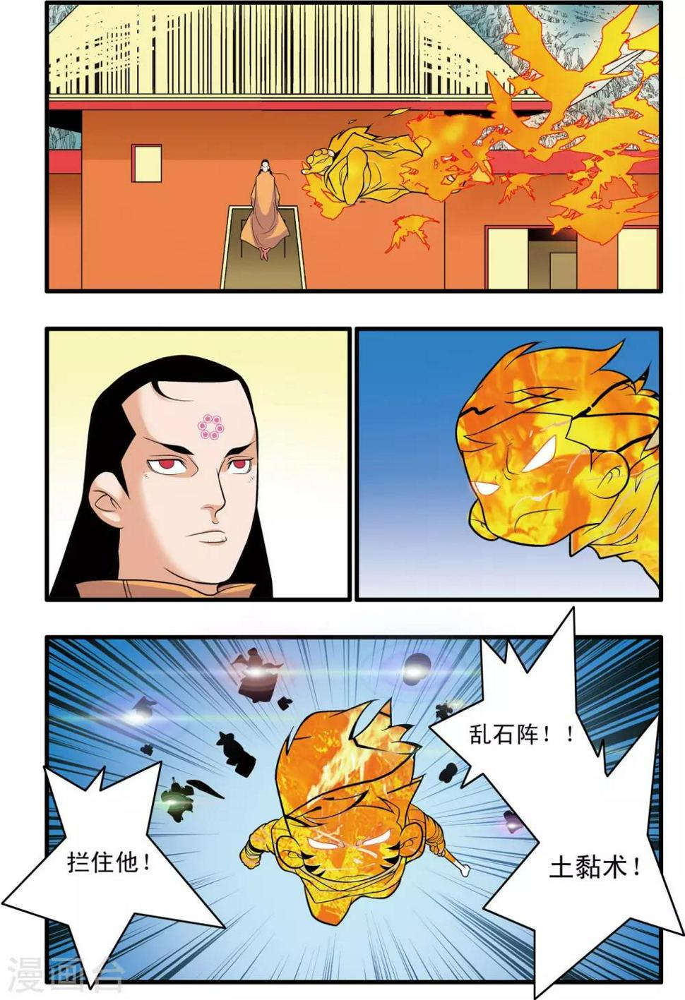 《神精榜》漫画最新章节第235话 兄弟反目免费下拉式在线观看章节第【10】张图片