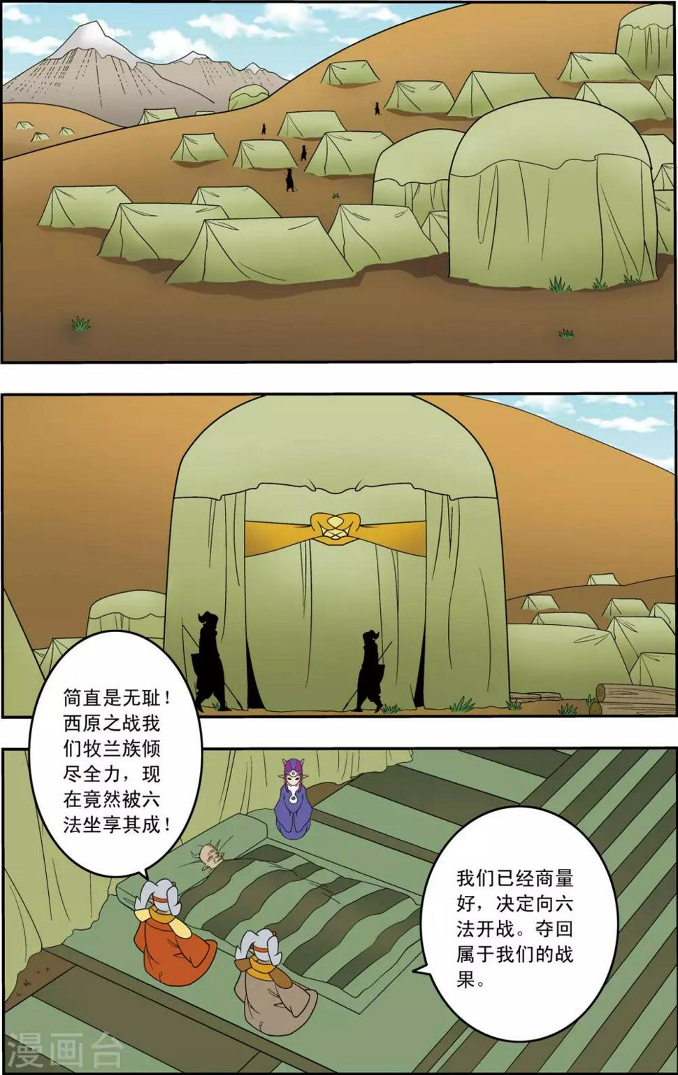 《神精榜》漫画最新章节第235话 兄弟反目免费下拉式在线观看章节第【16】张图片