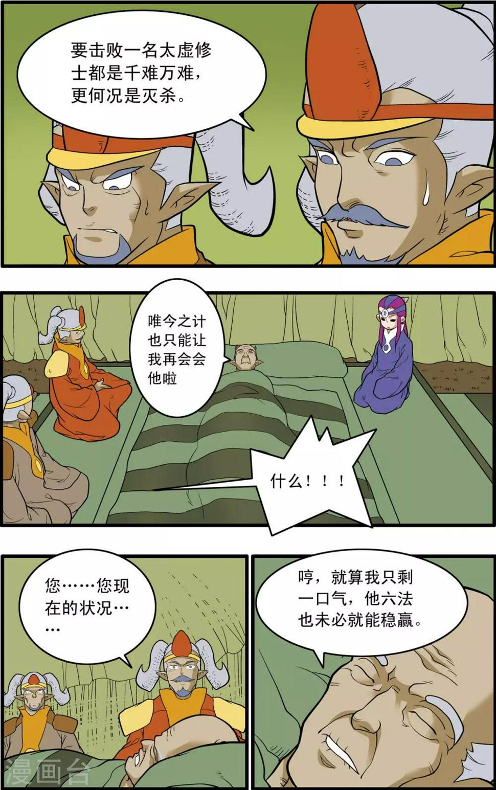 《神精榜》漫画最新章节第235话 兄弟反目免费下拉式在线观看章节第【18】张图片