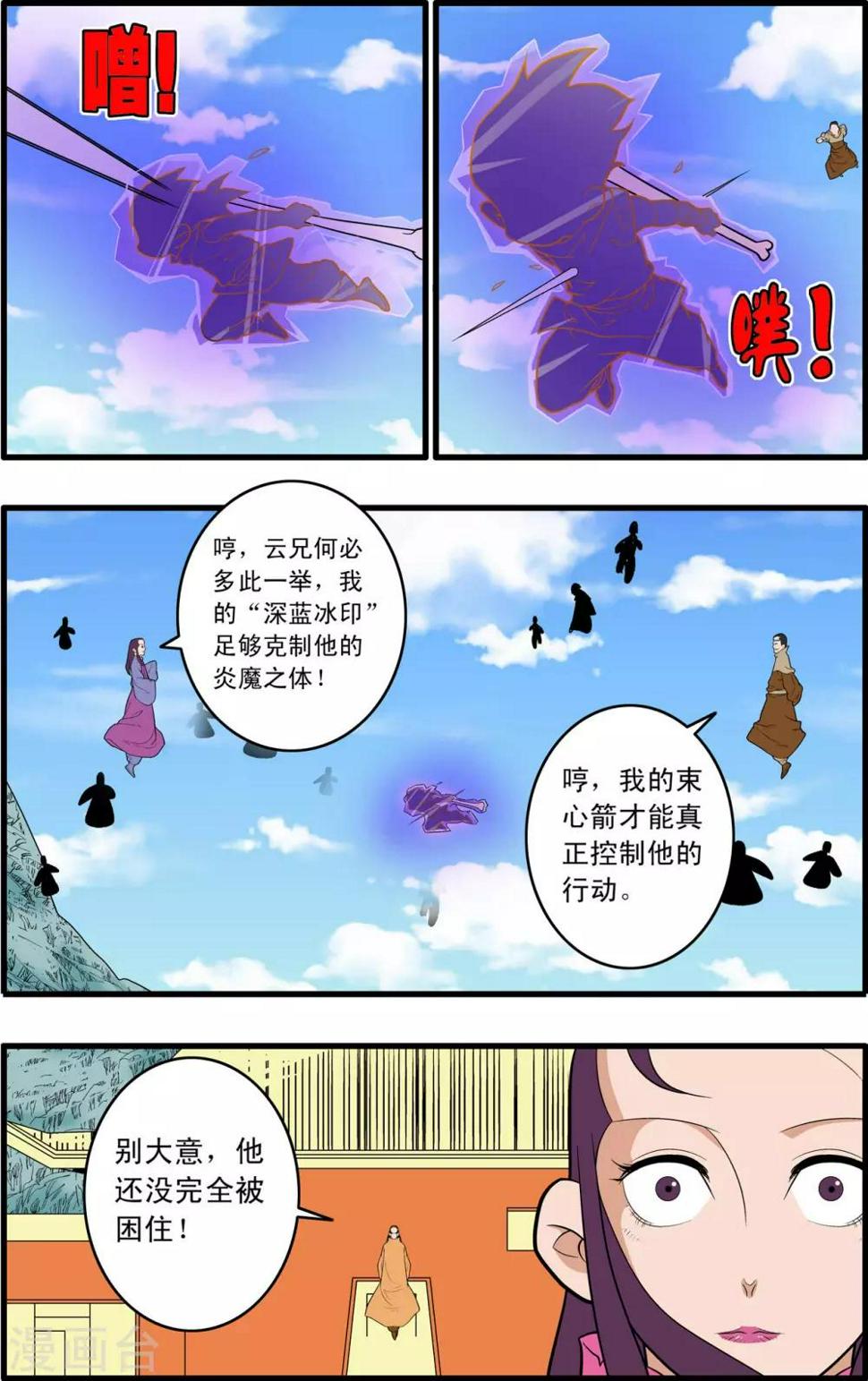 《神精榜》漫画最新章节第235话 兄弟反目免费下拉式在线观看章节第【8】张图片