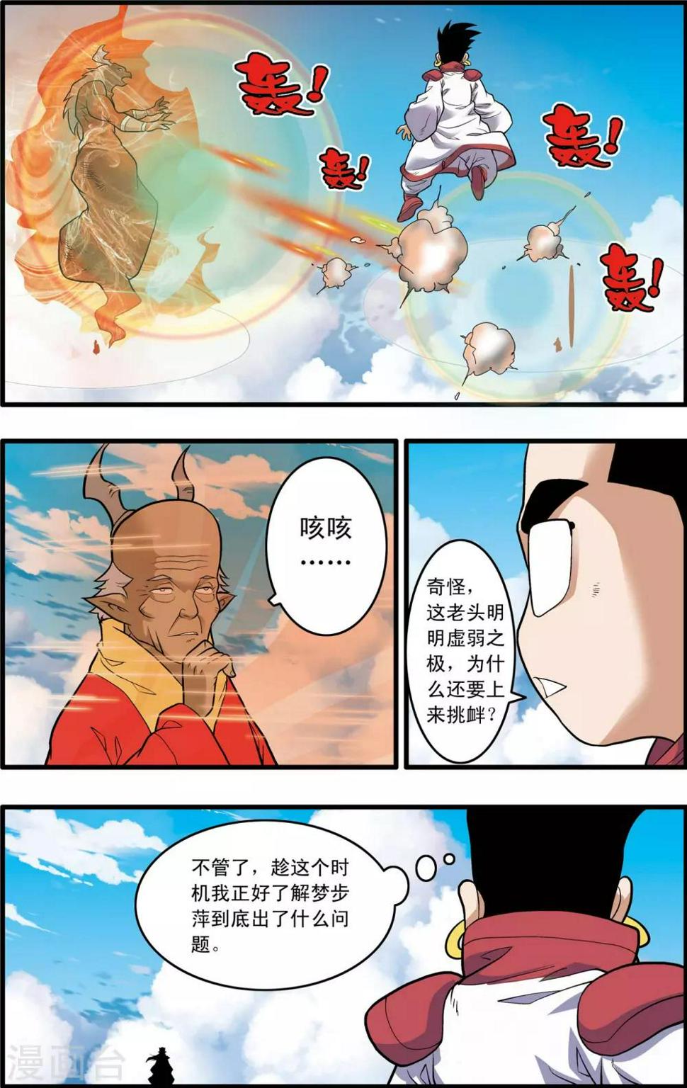 《神精榜》漫画最新章节第236话 太虚之战免费下拉式在线观看章节第【13】张图片