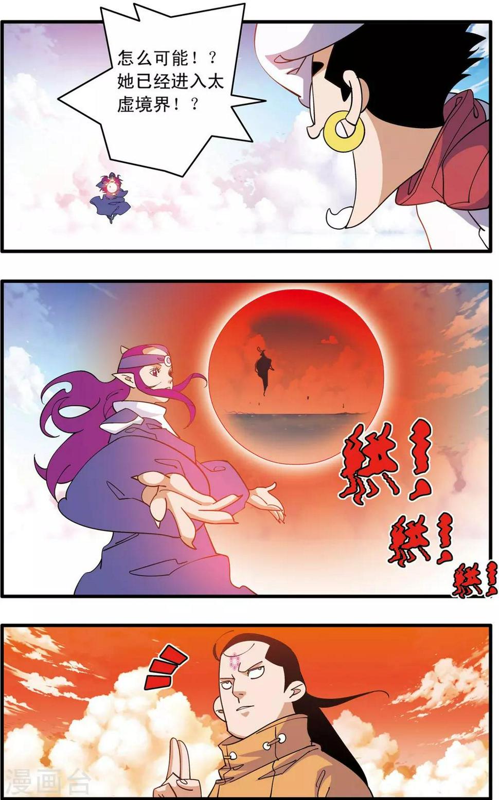 《神精榜》漫画最新章节第236话 太虚之战免费下拉式在线观看章节第【16】张图片