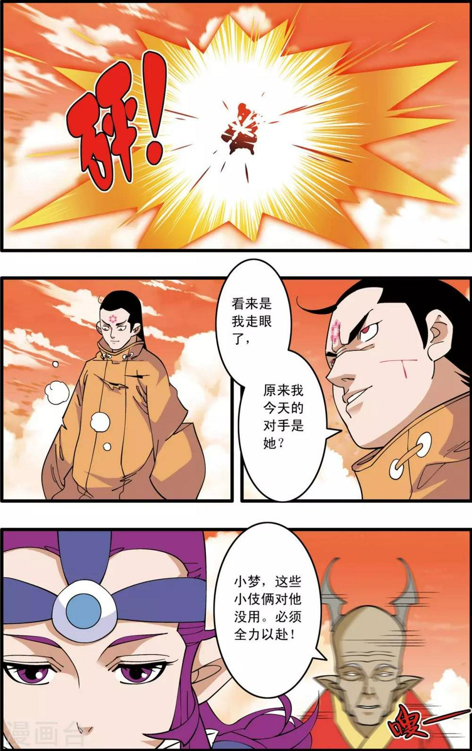 《神精榜》漫画最新章节第236话 太虚之战免费下拉式在线观看章节第【19】张图片