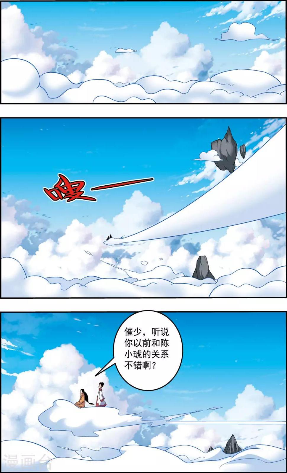 《神精榜》漫画最新章节第236话 太虚之战免费下拉式在线观看章节第【2】张图片