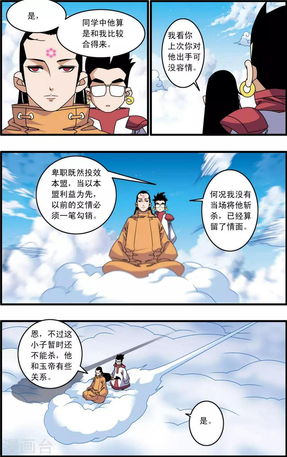 《神精榜》漫画最新章节第236话 太虚之战免费下拉式在线观看章节第【3】张图片