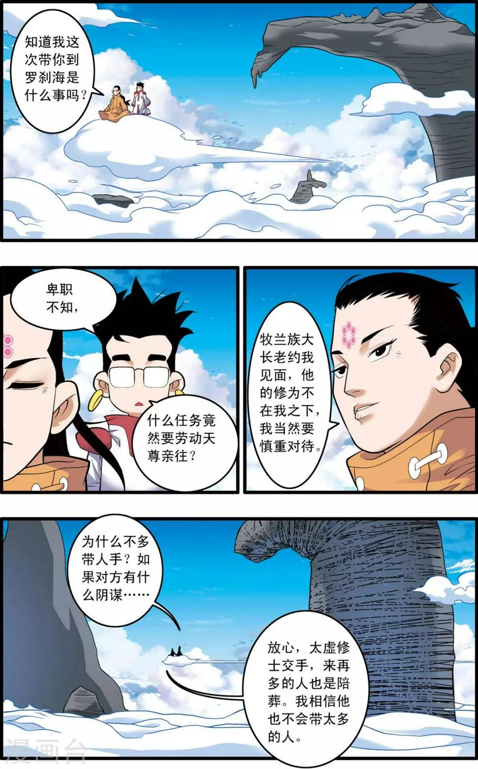 《神精榜》漫画最新章节第236话 太虚之战免费下拉式在线观看章节第【4】张图片