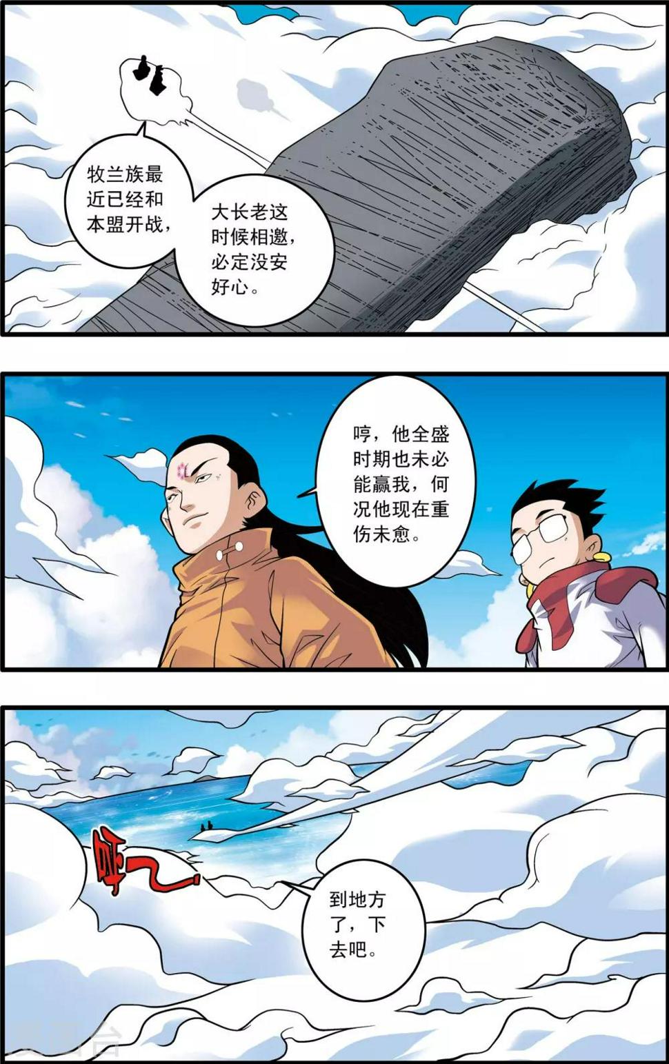 《神精榜》漫画最新章节第236话 太虚之战免费下拉式在线观看章节第【5】张图片