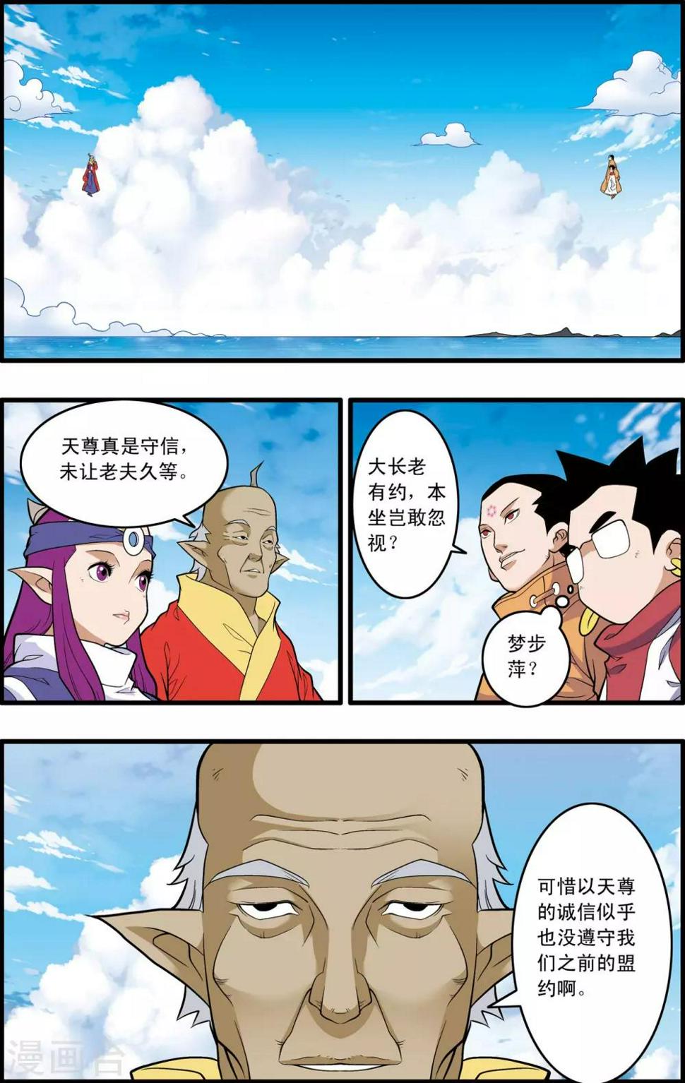 《神精榜》漫画最新章节第236话 太虚之战免费下拉式在线观看章节第【6】张图片