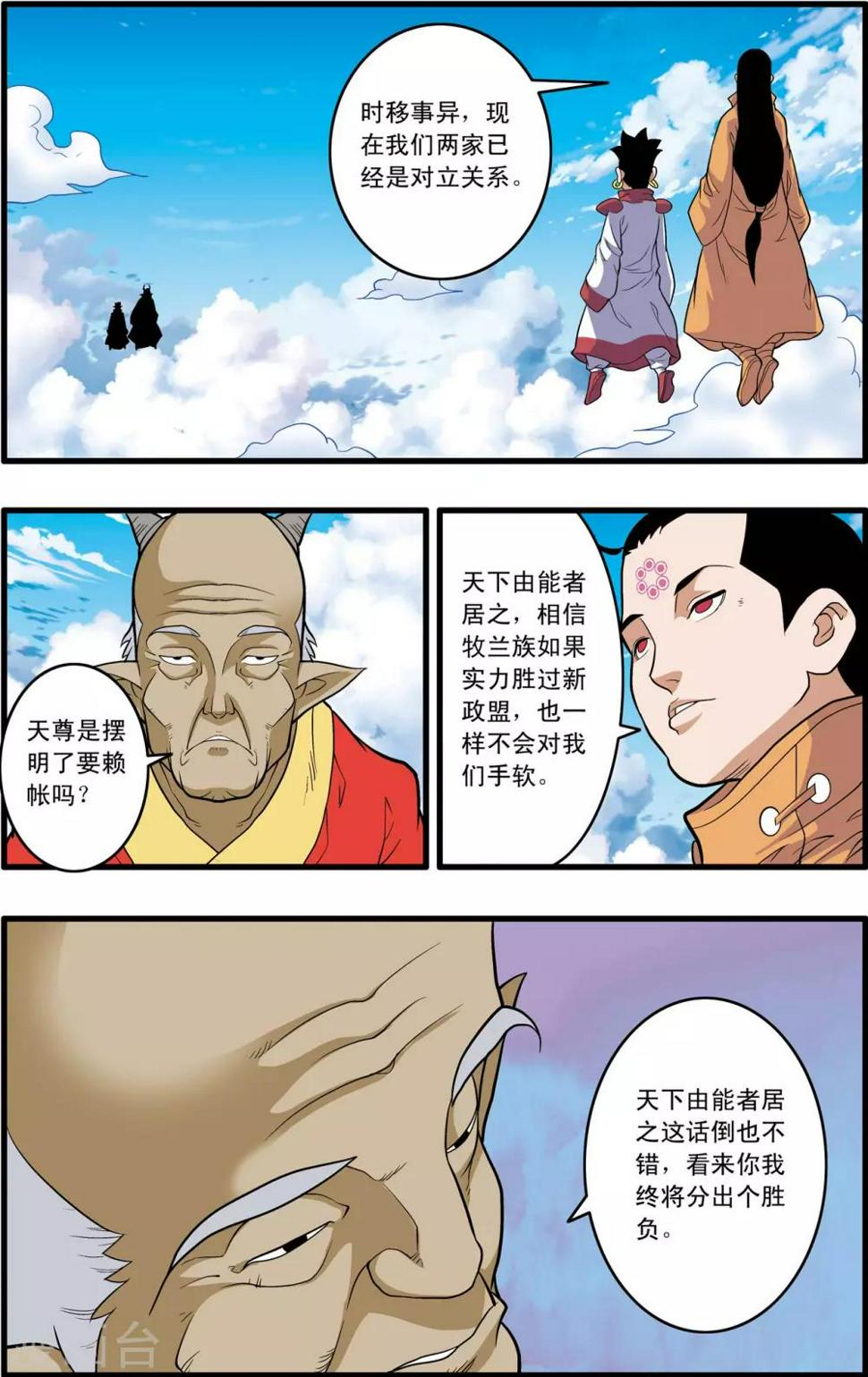 《神精榜》漫画最新章节第236话 太虚之战免费下拉式在线观看章节第【7】张图片